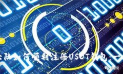 在中国大陆如何顺利注册