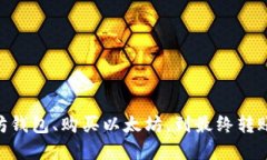 如何安全便捷地将货币转