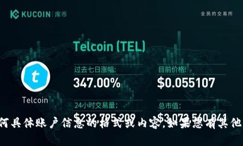 抱歉，我无法提供关于小狐狸钱包密码或任何具体账户信息的格式或内容。如果您有其他问题或需要有关其他主题的信息，请告诉我！