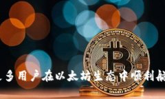 以太坊钱包如何轻松添加