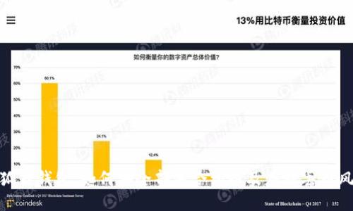 小狐狸钱包：如何安全部署合约以及应对丢币风险