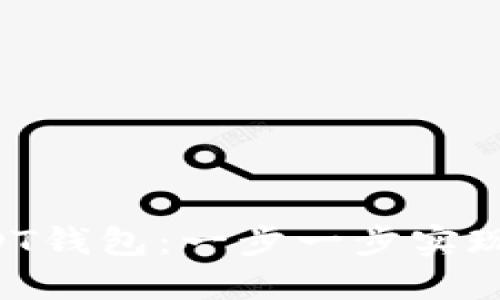 使用PHP轻松对接USDT钱包：一步一步实现数字资产的安全管理