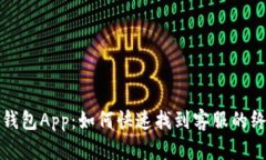 小狐狸钱包App：如何快速