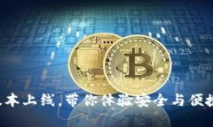 小狐狸钱包全新版本上线，带你体验安全与便捷