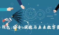 探索TPK虚拟币钱包：安全
