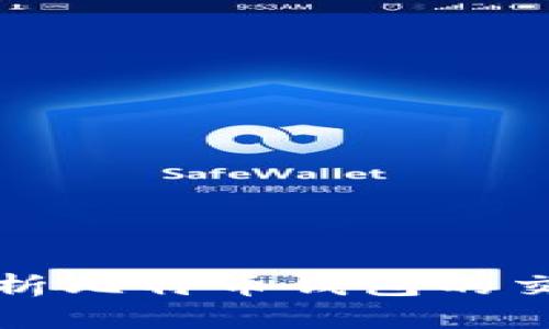 全面解析比特币钱包的交易记录