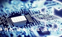 探索香港的比特币钱包：安全、高效、便捷的数
