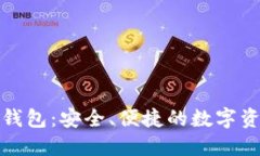 探索金山比特币钱包：安