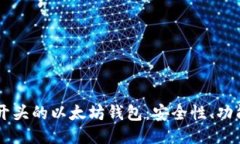 全面探索AK开头的以太坊钱