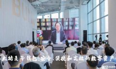 : 探索以太坊麦子钱包：安