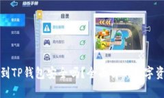 比特币放到TP钱包安全吗？