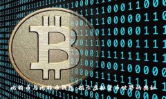 比特币与比特币钱包：揭
