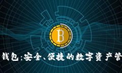 火币比特币钱包：安全、
