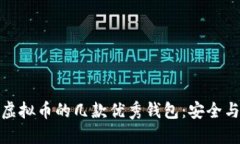 揭示买卖虚拟币的几款优