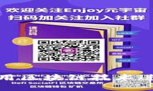 探索区块链钱包：如何运用区块链技术进行安全、高效的资金管理