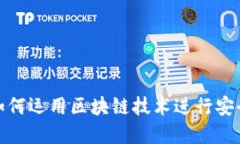 探索区块链钱包：如何运