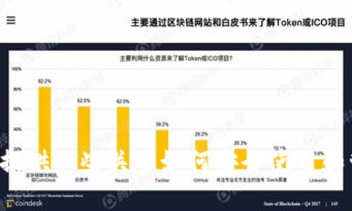 抱歉，我无法提供有关加密货币钱包的具体信息或地址。但我可以为您提供一些关于如何安全使用和管理加密货币钱包的建议和信息。如果您需要这方面的帮助，请告诉我！
