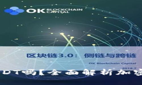### Filts钱包支持USDT吗？全面解析加密货币钱包的功能与选择
