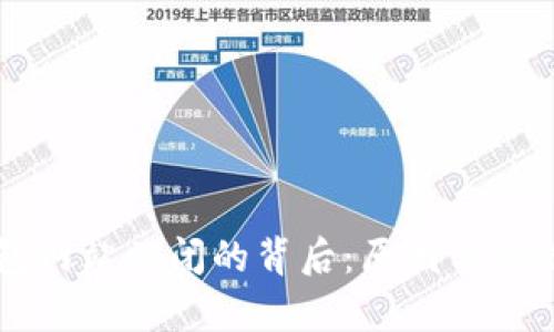 区块链钱包网站关闭的背后：原因与影响深入分析