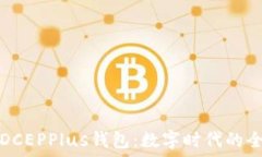  万向区块链DCEPPlus钱包：