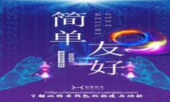 了解比特币钱包的构造与