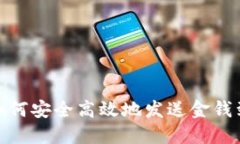  快速指南：如何安全高效