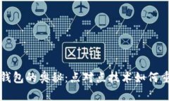 探索比特币钱包的奥秘：