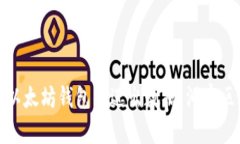 如何高效监控以太坊钱包