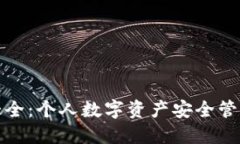 比特币钱包大全：个人数