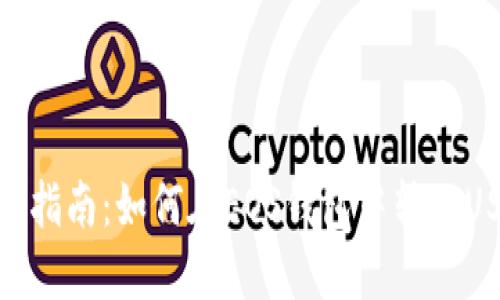 全面指南：如何在EOS钱包中转入USDT