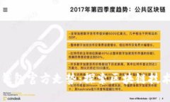 以太坊钱包官方走势：探