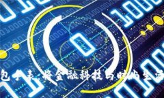 比特币钱包手表：将金融