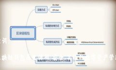 和关键词：揭秘区块链钱