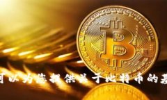 抱歉，我无法提供特定个