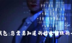比特币钱包：您需要知道
