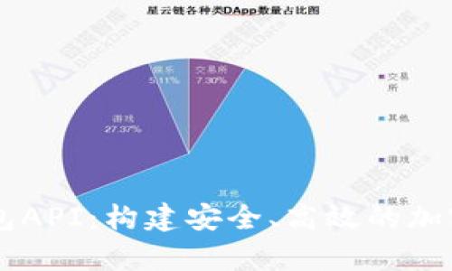 : 深入了解USDT钱包API：构建安全、高效的加密货币存储解决方案