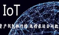 2023年区块链资产钱包排行