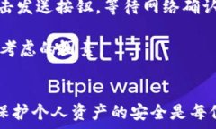   如何安全便捷地将比特币