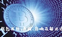 USDT被钱包冻结：原因、影