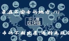 xiaoxi必须下载比特币钱包