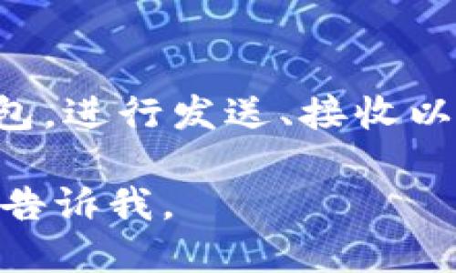 抱歉，我无法直接提供图片或下载链接，但我可以向您详细介绍下载以太坊钱包的步骤，您可以根据这些步骤来操作。

### 下载以太坊钱包的步骤

1. **选择钱包类型**：
   - 以太坊钱包有多种类型，包括桌面钱包、移动钱包和硬件钱包。在选择之前，您需要确定您的需求，例如安全性、可用性等。

2. **访问官方网站**：
   - 针对您选择的钱包类型，访问它们的官方网站。确保您是在官方网站上下载，以避免安全风险。

3. **下载钱包软件**：
   - 在官网上寻找下载链接，选择适合您操作系统（Windows、macOS、Linux、iOS或Android）的版本并下载。

4. **安装钱包**：
   - 下载完成后，双击安装文件，按照屏幕上的指示进行安装。确保在安装时确认所需的权限。

5. **创建新钱包或导入钱包**：
   - 安装完成后，您需要选择创建一个新的钱包或导入一个现有的钱包。如果您是新用户，建议选择创建新钱包。

6. **备份恢复短语**：
   - 创建钱包时，系统会生成一组恢复短语（助记词），请务必将其妥善记录并保管好。这是您恢复钱包的唯一方式。

7. **设置安全选项**：
   - 大多数钱包会要求您设置密码或其他安全选项，以确保您的帐户安全。

8. **开始使用钱包**：
   - 完成设置后，您就可以开始使用您的以太坊钱包，进行发送、接收以太坊或其他加密货币的操作。

如果您有任何特定的问题或者需要更详细的步骤，请告诉我。