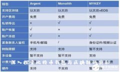 深入探索比特币钱包与区