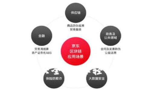 虚拟币钱包知识点大全：让你轻松掌握数字资产管理