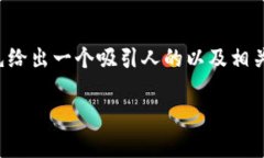 关于“观察钱包能转比特