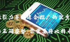 思考一个有吸引力并且适