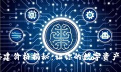 与关键词区块链钱包搭建