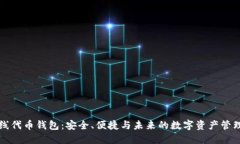 以太坊在线代币钱包：安