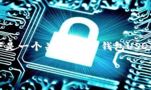 提示：由于我不能提供实时的金融信息或者账户问题的支持，以下是一个关于“麦子钱包USDT到账问题”的通用介绍和可能的解决步骤，您可以根据需要参考。

麦子钱包USDT到账延迟？解决方案和常见问题解析