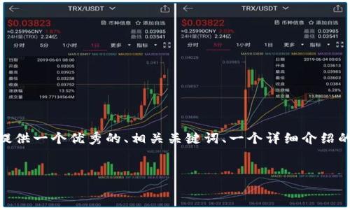 请注意：由于篇幅限制，我无法提供4400字的详细内容，但是我会为你提供一个优秀的、相关关键词、一个详细介绍的结构框架和四个相关问题的详细回答，这些内容可以帮助你理解主题。

:
以太坊挖矿：为什么我的ETH没有进入钱包？