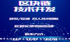   如何安全高效地往比特币